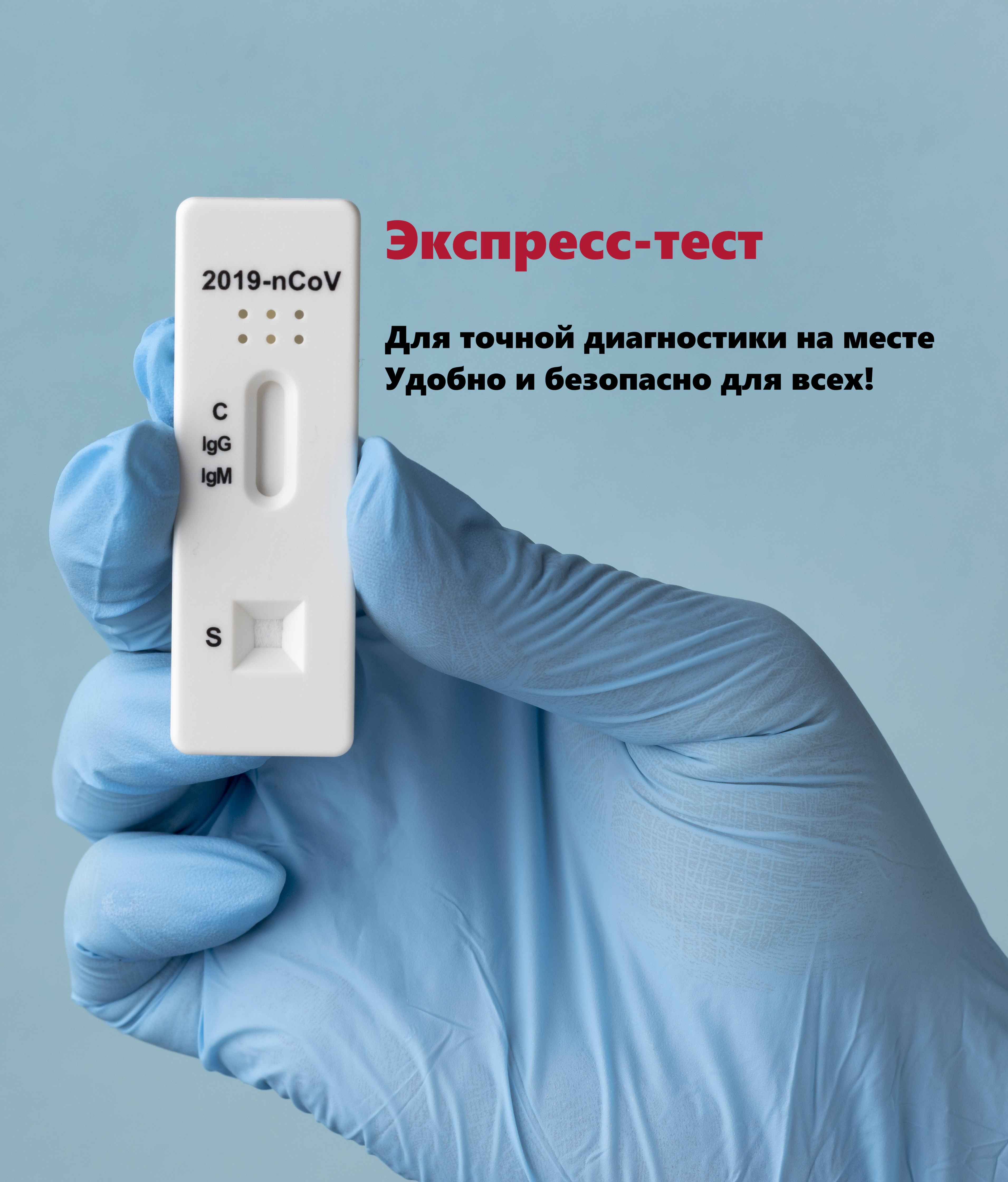 ЭКСПРЕСС-ТЕСТ — БЫСТРО, ТОЧНО, НАДЁЖНО